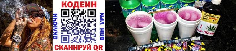 Кодеиновый сироп Lean напиток Lean (лин)  Купить  Всеволожск 